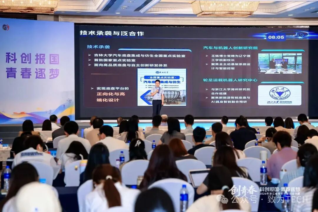 致为科技在2026年“创青春”浙江省青年创新创业大赛总决赛现场进行项目路演