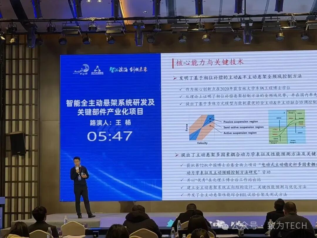 “智能全主动悬架系统研发及关键部件产业化”项目路演现场